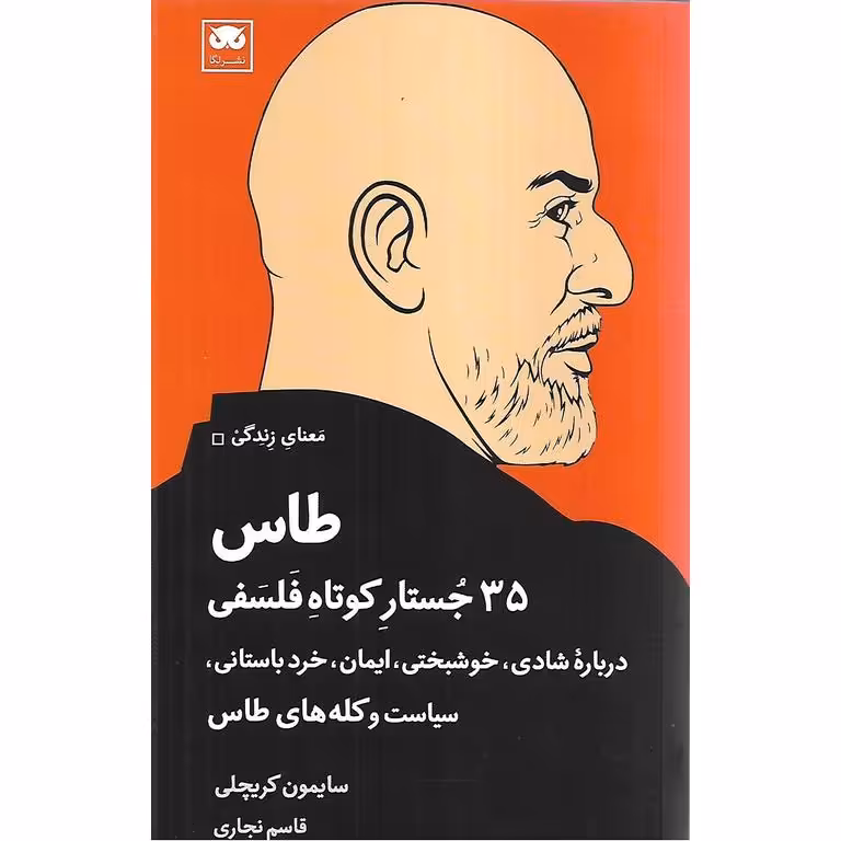 طاس