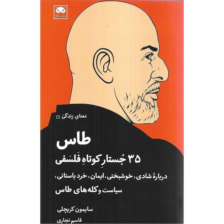 طاس