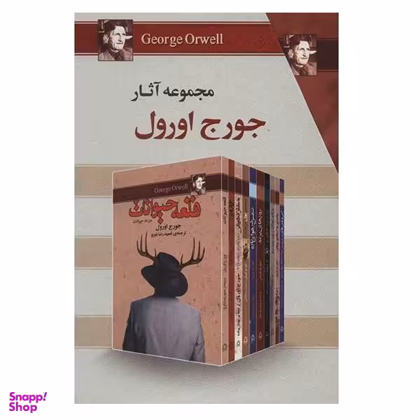 کتاب مجموعه آثار جورج اورول اثر جورج اورول انتشارات مجید 10 جلدی