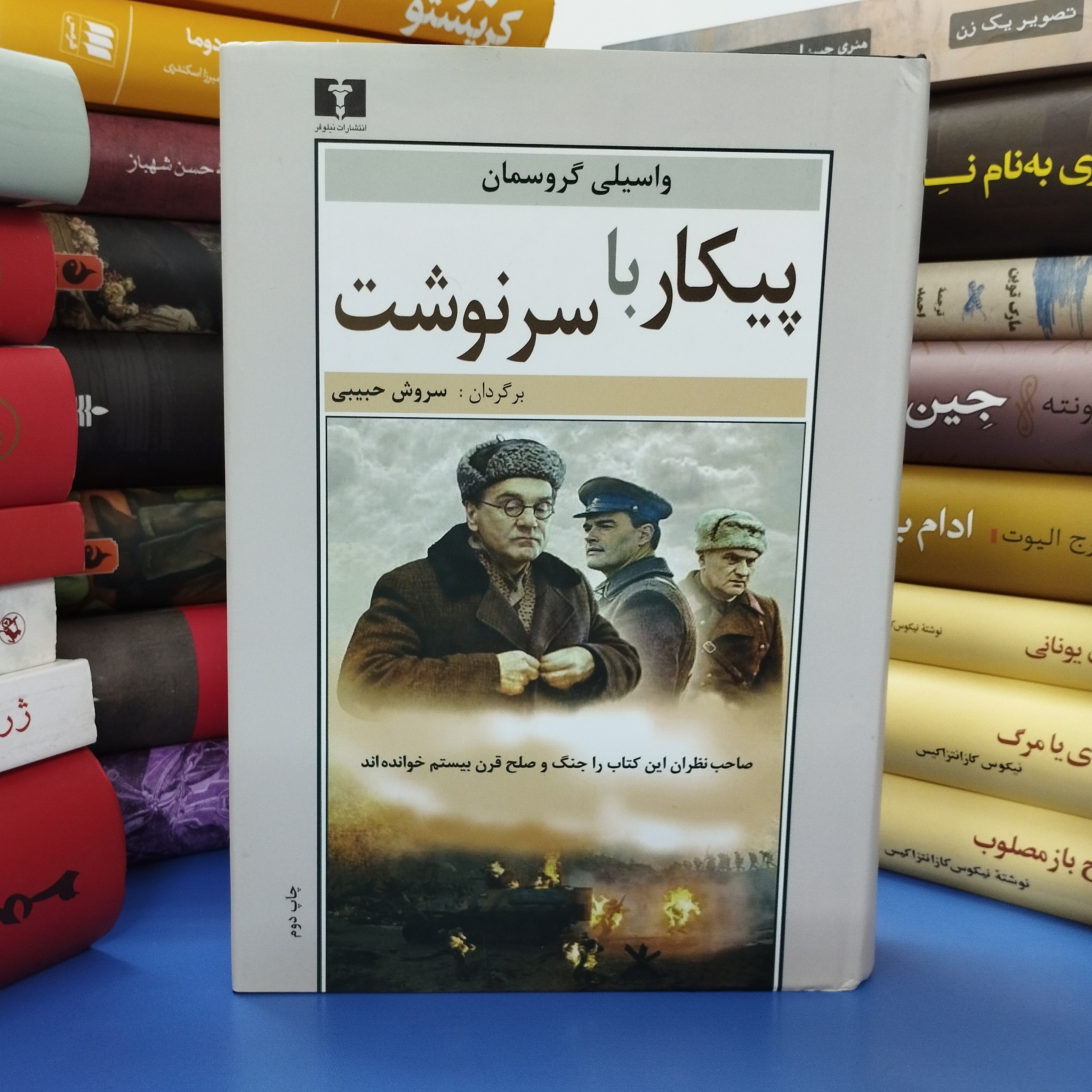 کتاب پیکار با سرنوشت