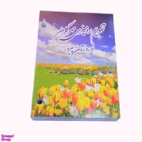 تقویم رومیزی مهرگان 1403 مدل پانچی