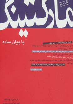 کتاب راه کارهای تبلیغات و بازاریابی 3