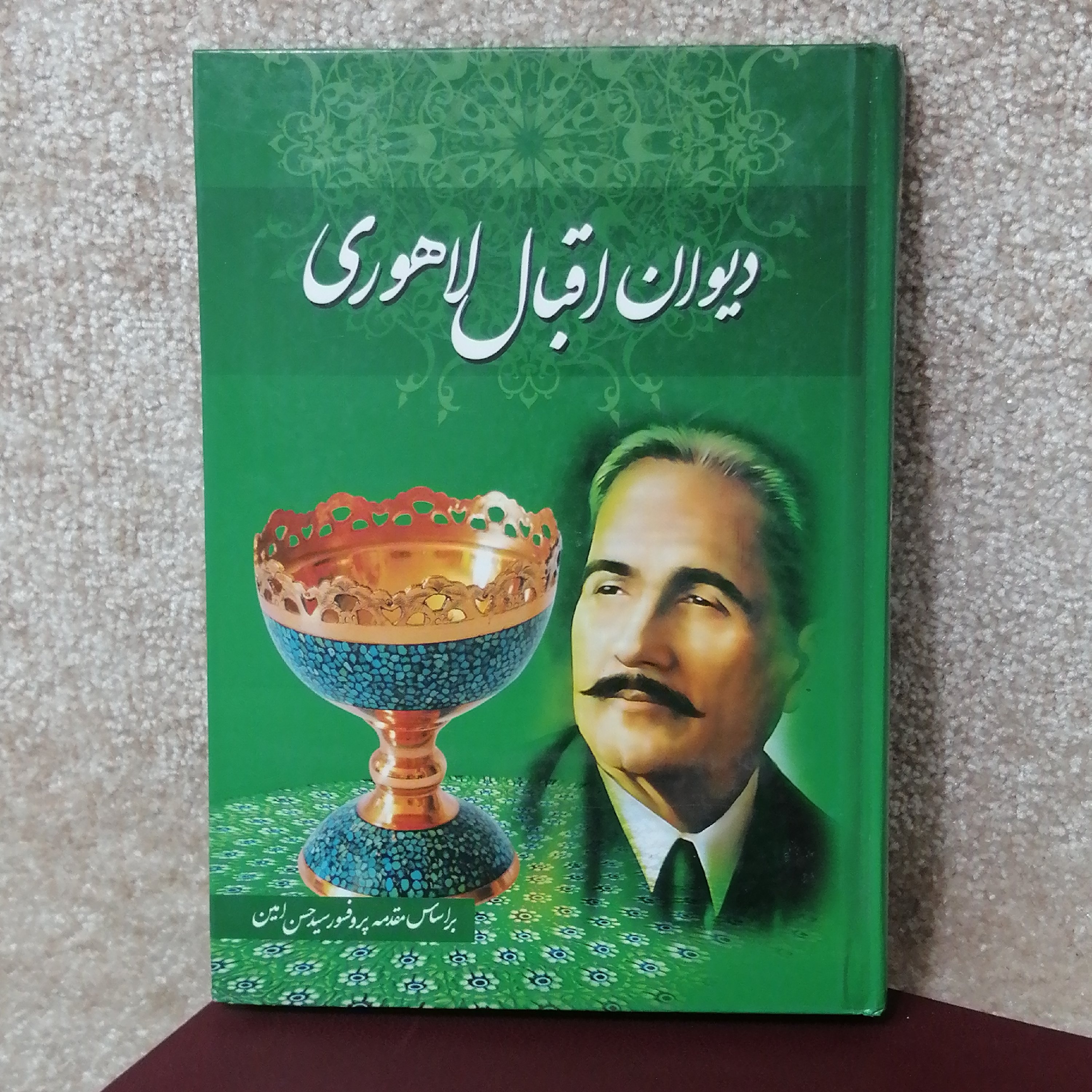 کتاب دیوان اقبال لاهوری وزیری جلد سخت