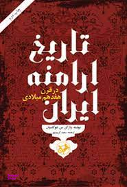تاریخ ارامنه ایران در قرن هفدهم میلادی
