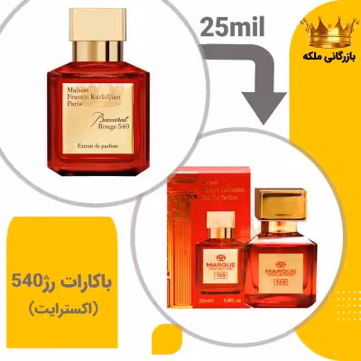عطر ادکلن مینی باکارات رژ اکستریت قرمز 25 میل مارکویی(Extrait de Parfum)