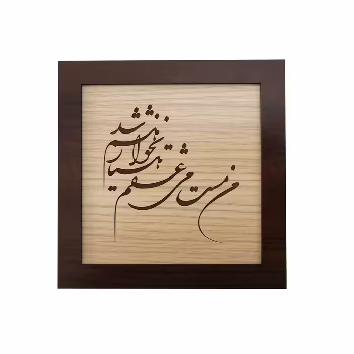 تابلو چوبی مدل T17