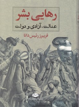 کتاب رهایی بشر