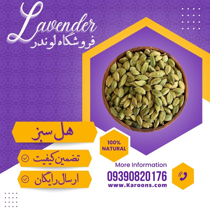 هل دانه درشت ممتاز (20گرمی) فروشگاه لوندر