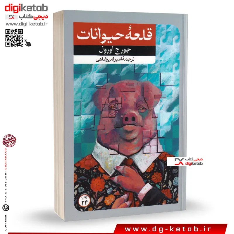 کتاب قلعه حیوانات