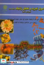 قیمت و خرید کتاب اصول تجزیه و تحلیل ژنتیک ج2 | ایده بوک