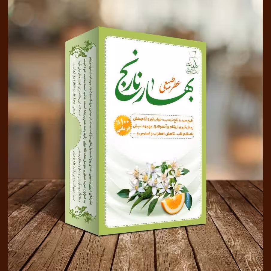 عطر طبیعی بهارنارنج