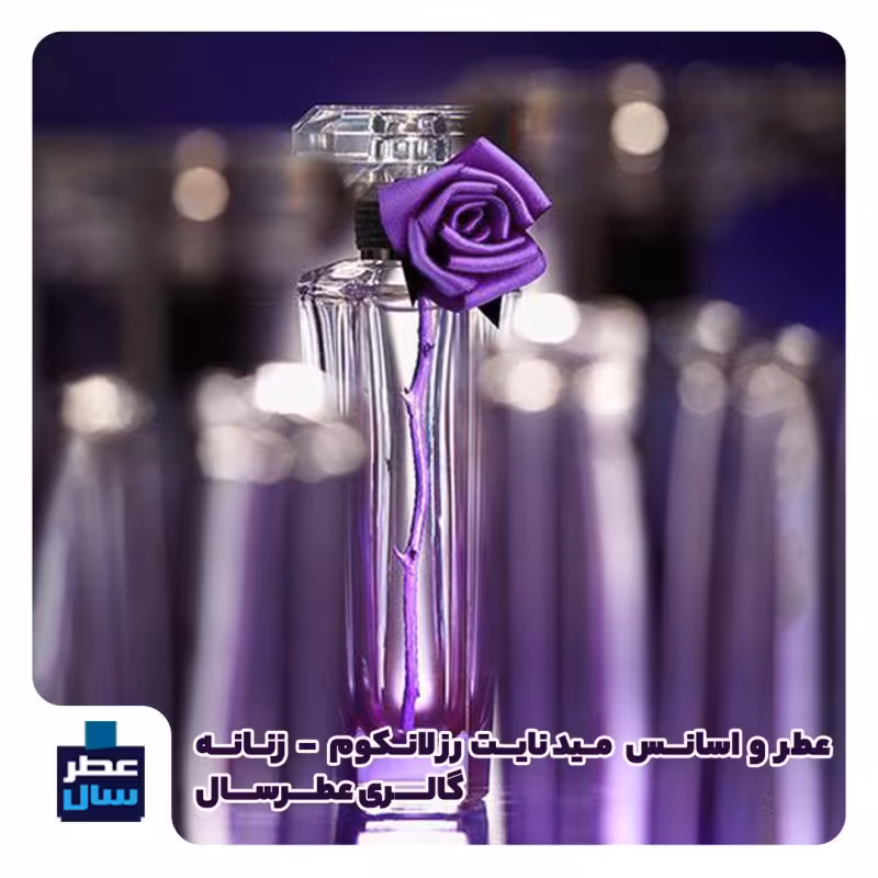 عطر میدنایت رز از 4 تا 100 میل قابل سفارش ( عطر ادکلن میدنایت رز با ضمانت عطرسال) 