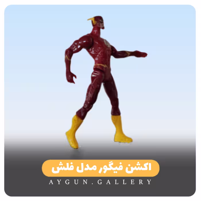 اکشن فیگور مدل فلش 