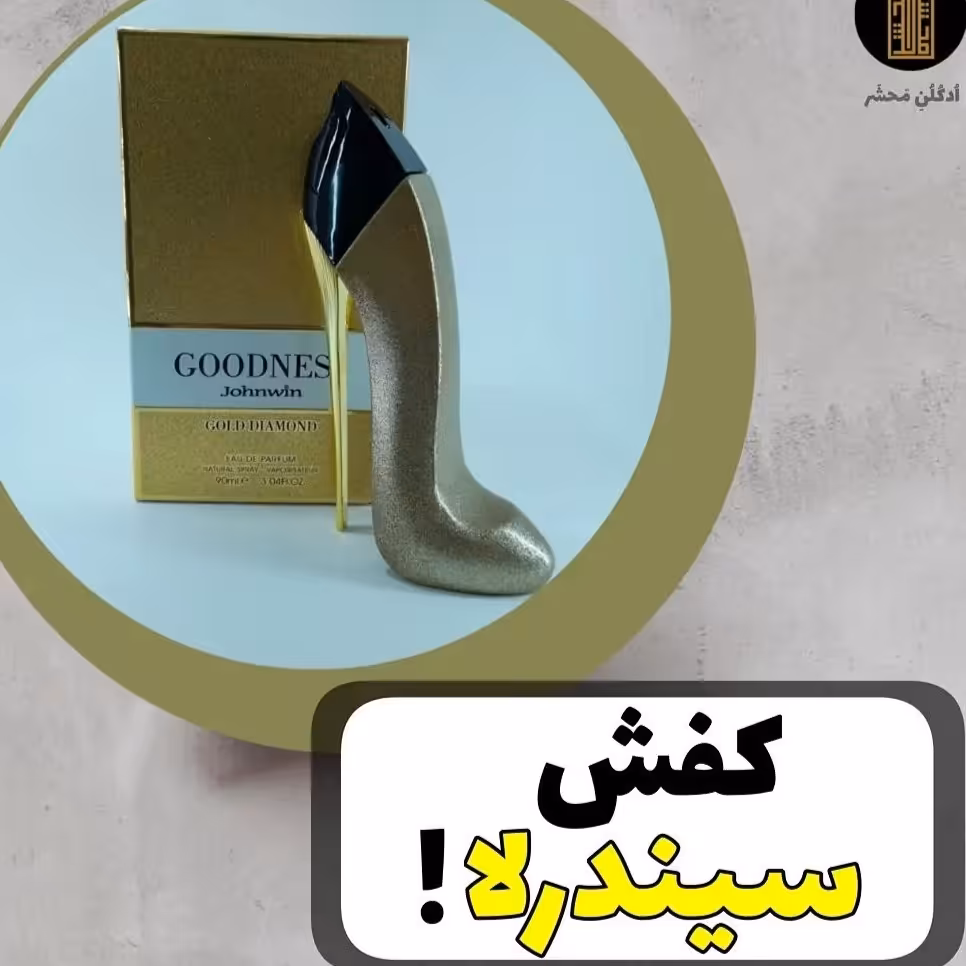 ادکلن گودگیرز طلایی جانوین