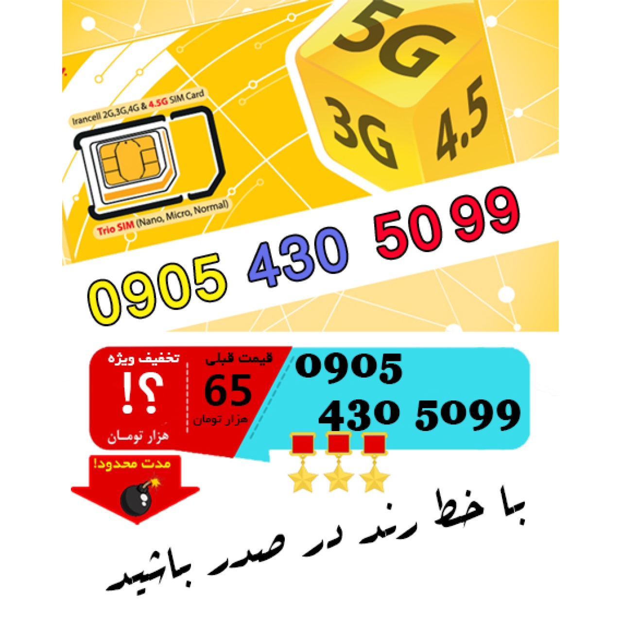 سیم کارت رند اعتباری ایرانسل 09054305099