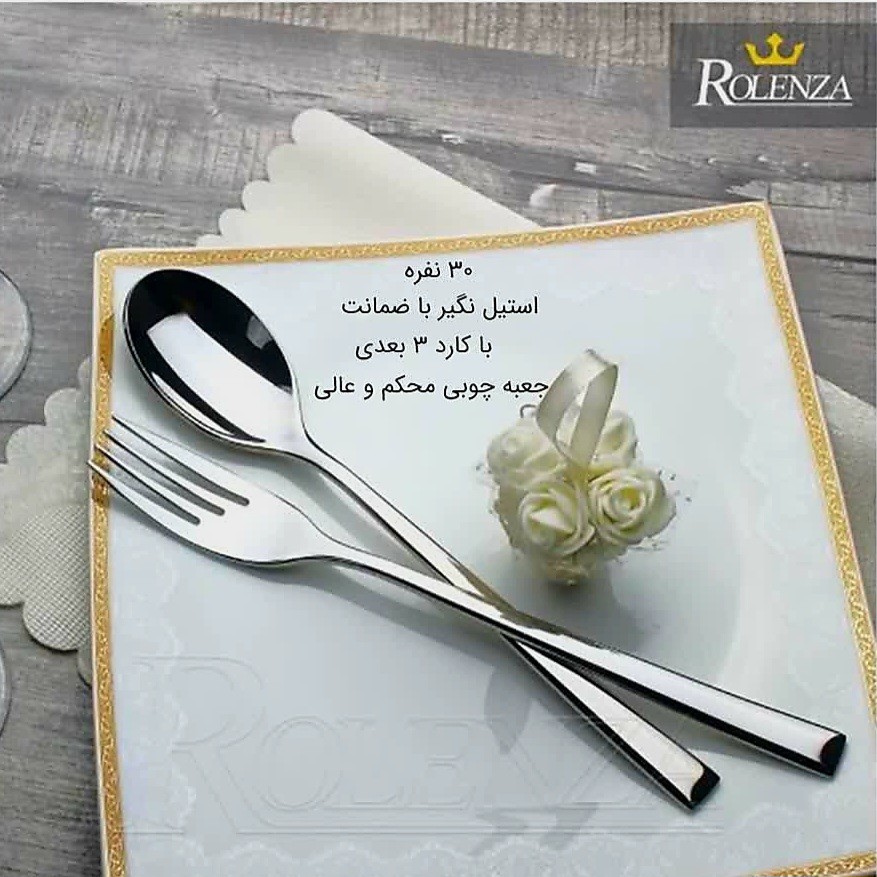 سرویس قاشق چنگال استیل 155 پارچه رولنزا کد 03 با جعبه چوبی