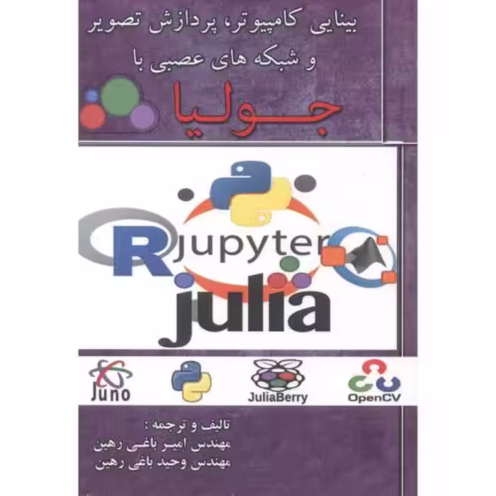 کتاب بینایی کامپیوتر