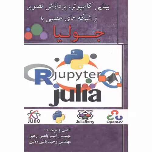 کتاب بینایی کامپیوتر