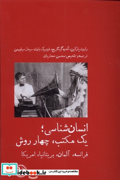 کتاب انسان شناسی یک مکتب چهار روش آبی پارسی