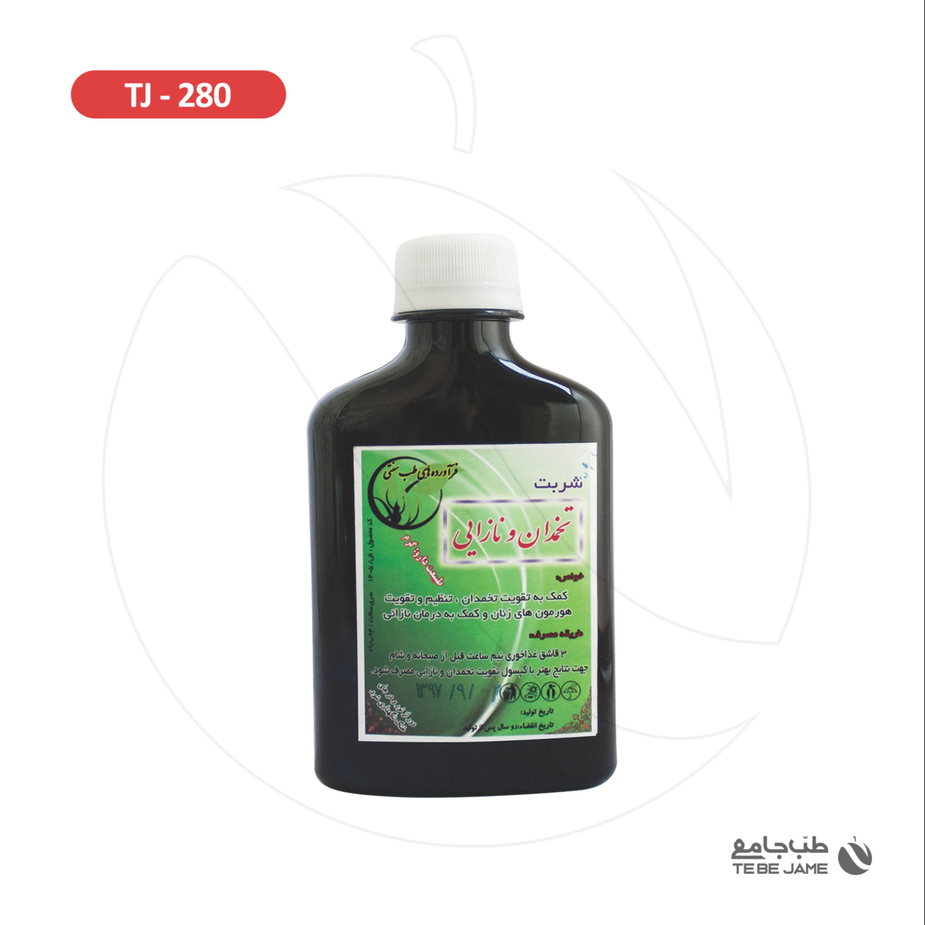 شربت تقویت تخمدان ونازایی طب جامع