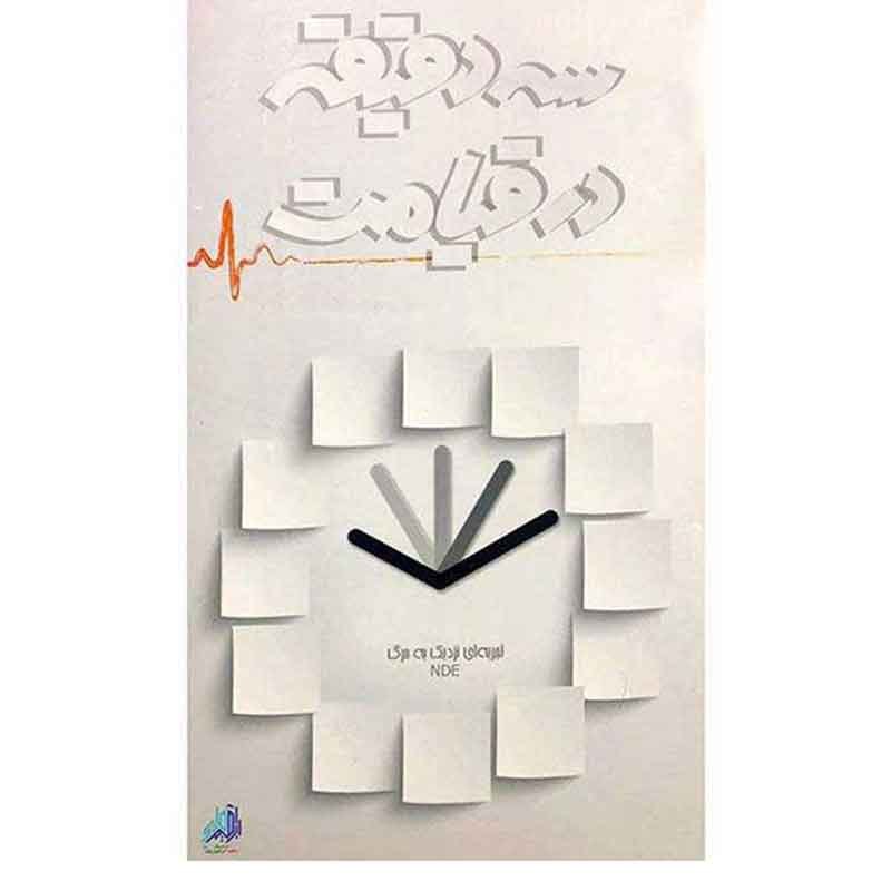 کتاب سه دقیقه در قیامت عمده - بسته 50 عددی