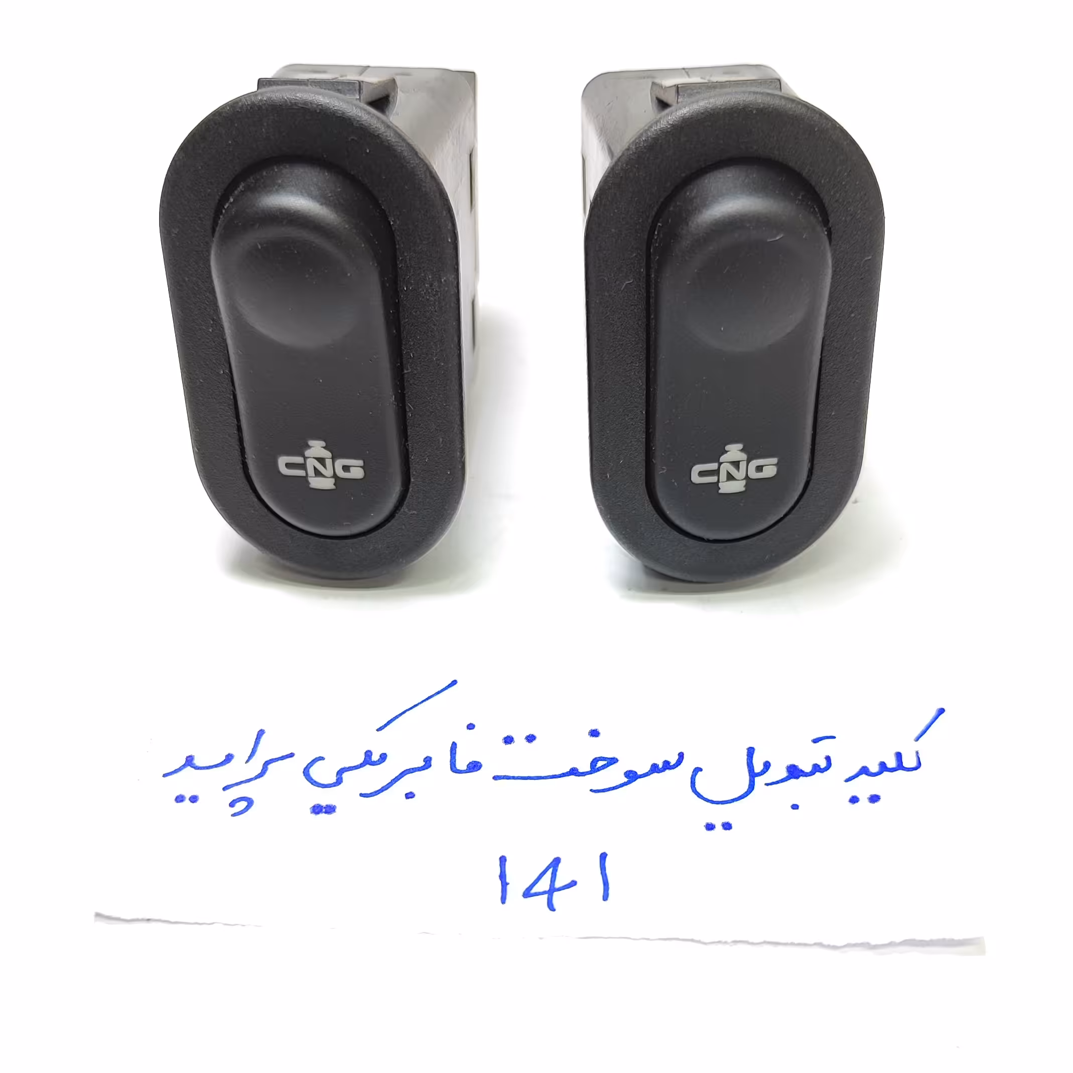 کلید تغییر سوخت پراید 141فابریکی