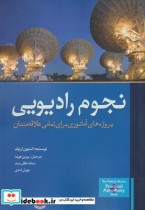 قیمت و خرید کتاب نجوم رادیویی اثر استیون آرنولد | ایده بوک
