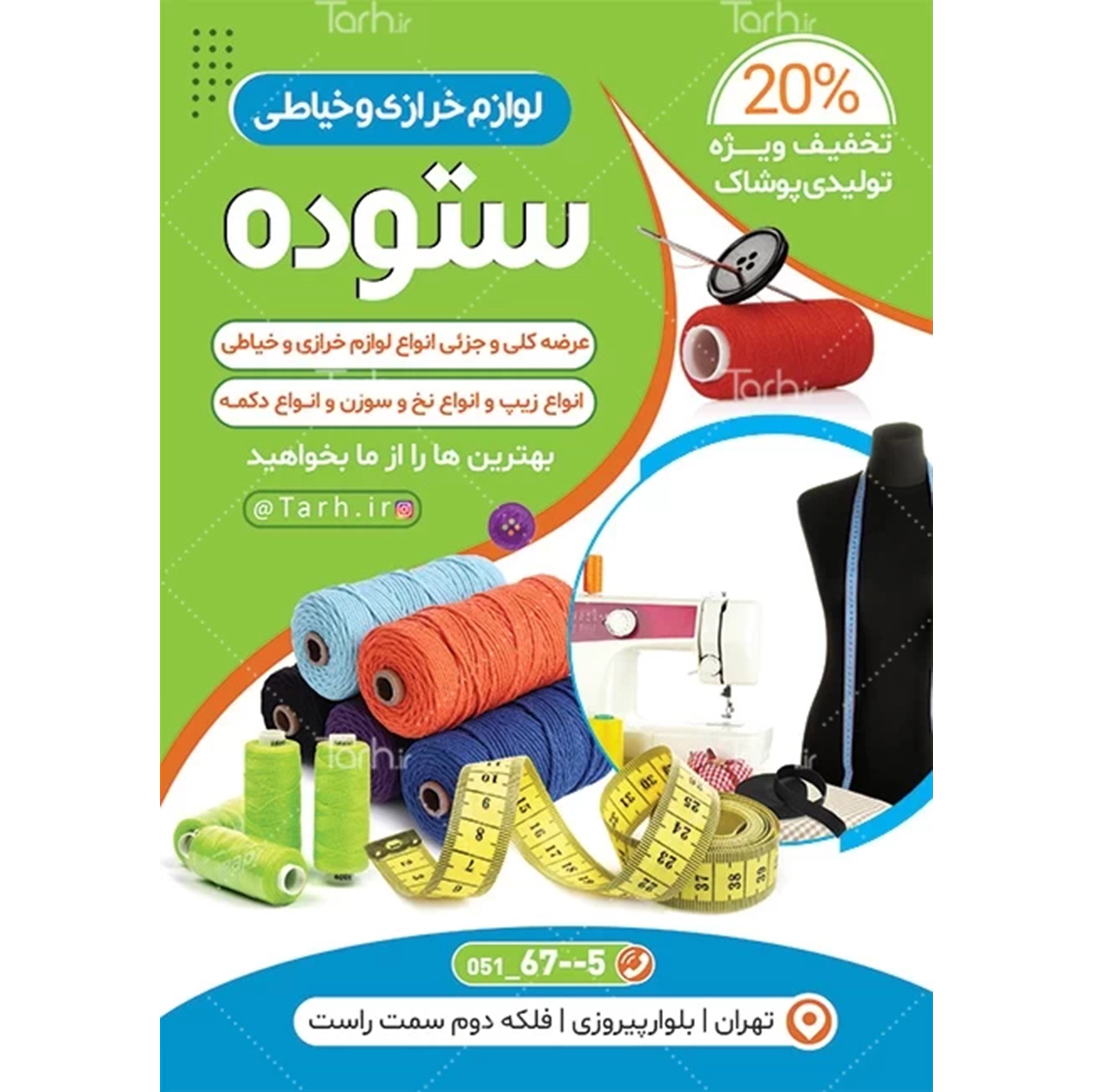 تراکت رنگی خرازی و لوازم خیاطی یک رو تحریر 80 گرم 1000 تایی کد 6