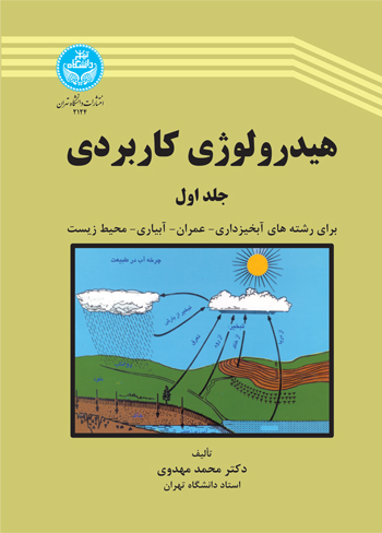 کتاب هیدرولوژی کاربردی جلد اول 2124