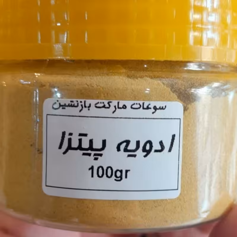 ادویه پیتزا- 100 گرمی با بسته بندی بهداشتی