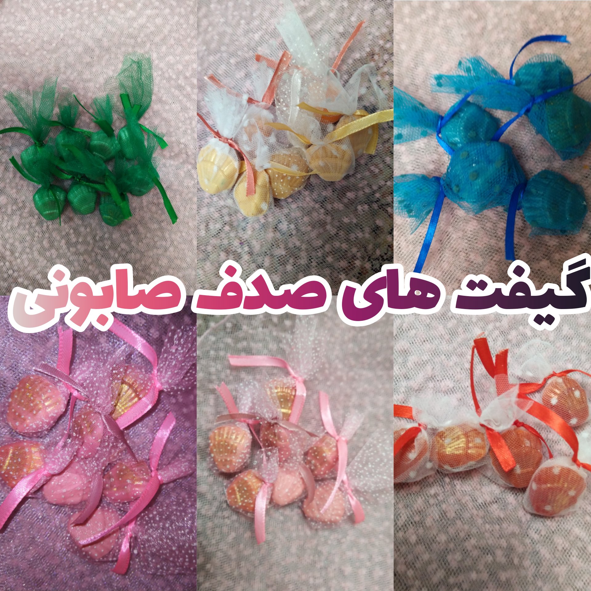 ده عدد صابون صدف تورپیجی شده سایز کوچک مناسب گیفت و هدیه در رنگ بندی متنوع 