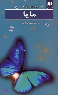 مایا -ادب خیال15