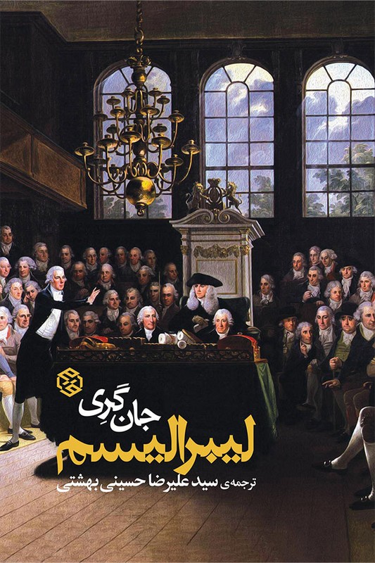 کتاب لیبرالیسم