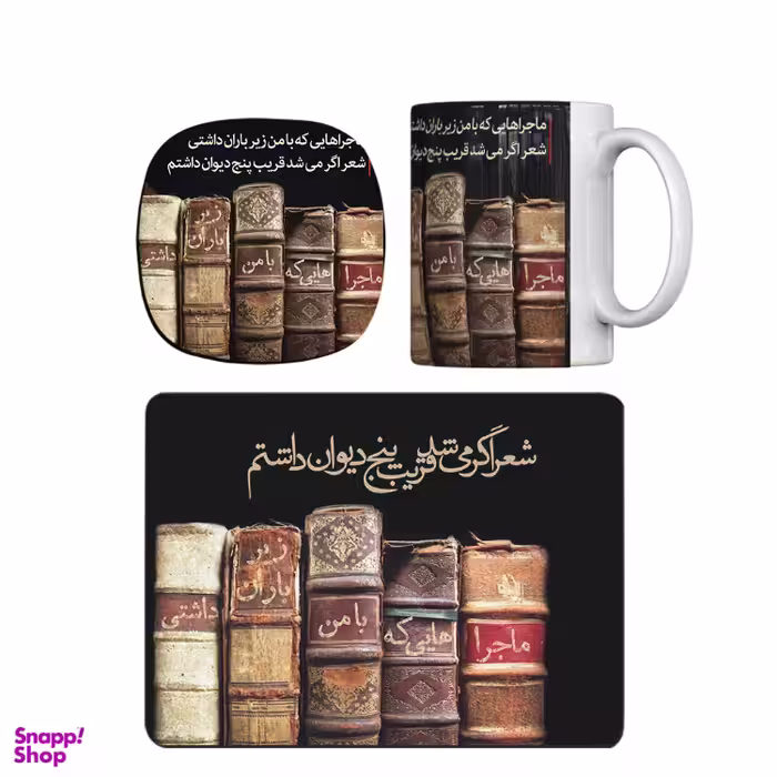 ماگ طرح پنج دیوان کد trm029 ه همراه ماوس پد و زیر لیوانی