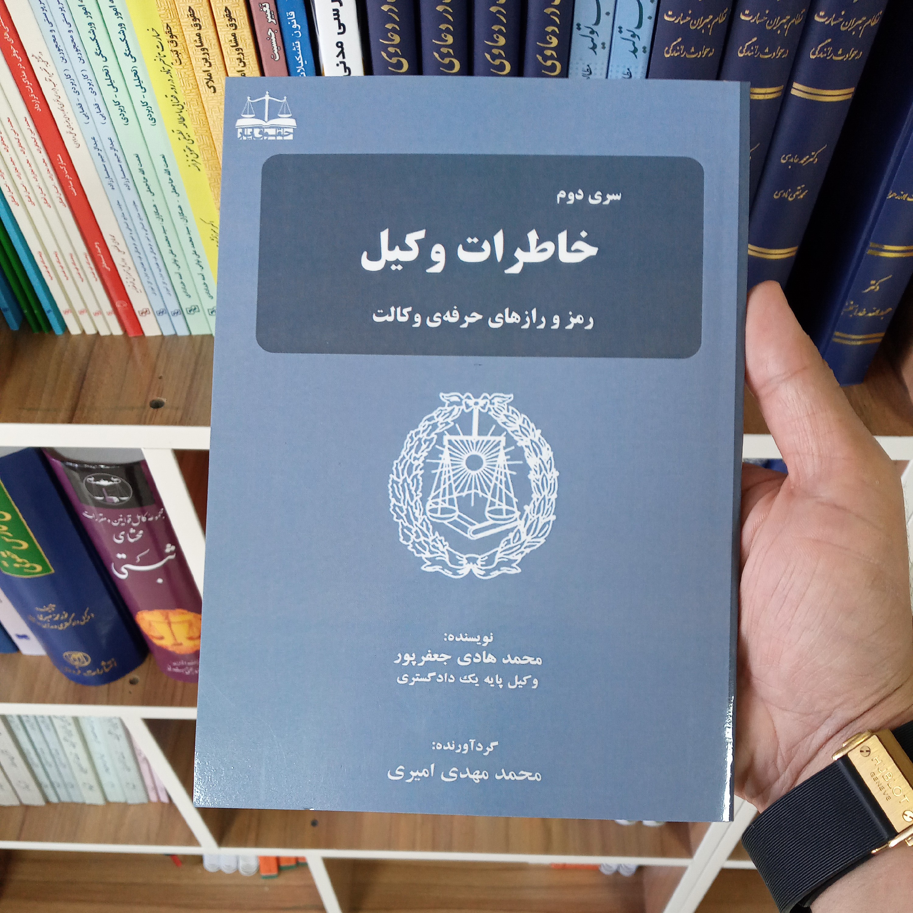 سری دوم خاطرات وکیل محمد هادی جعفرپور