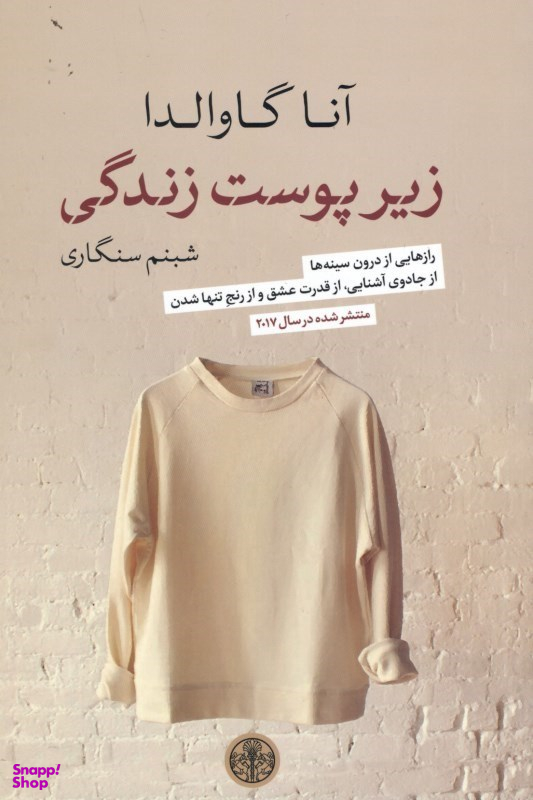 زیر پوست زندگی