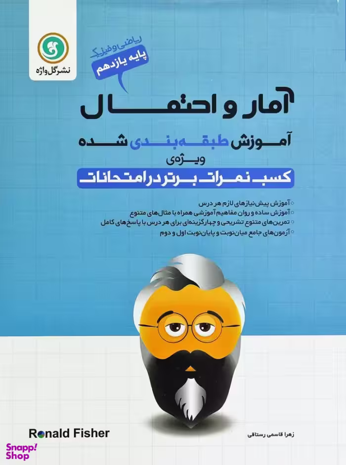 آموزش طبقه بندی شده آمار و احتمال یازدهم