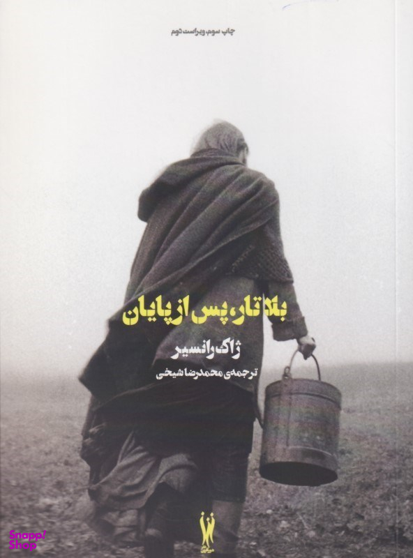 بلاتار پس از پایان