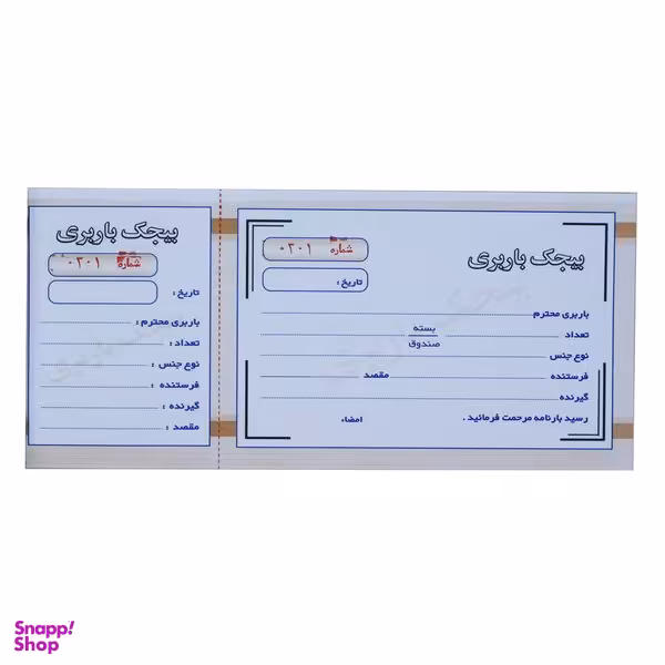 قبض رسید مدل بیجک باربری کد 052