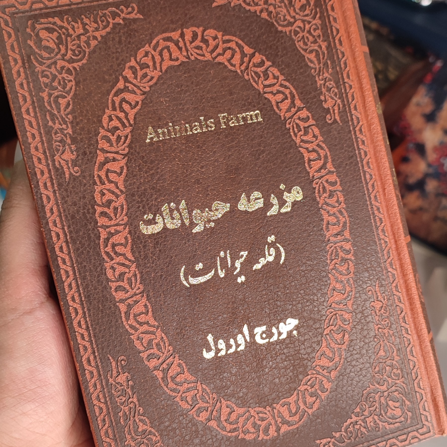 کتاب جلد چرمی مزرعه حیوانات