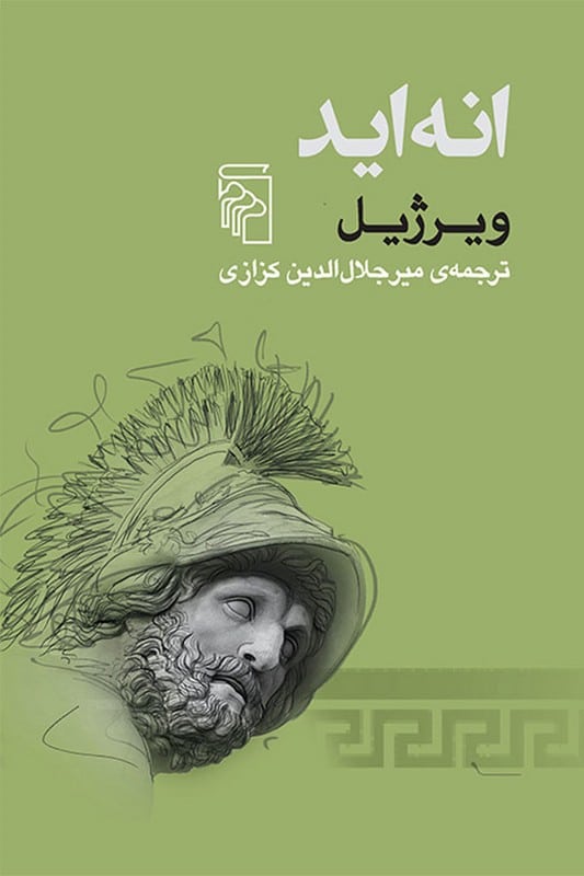 کتاب انه اید