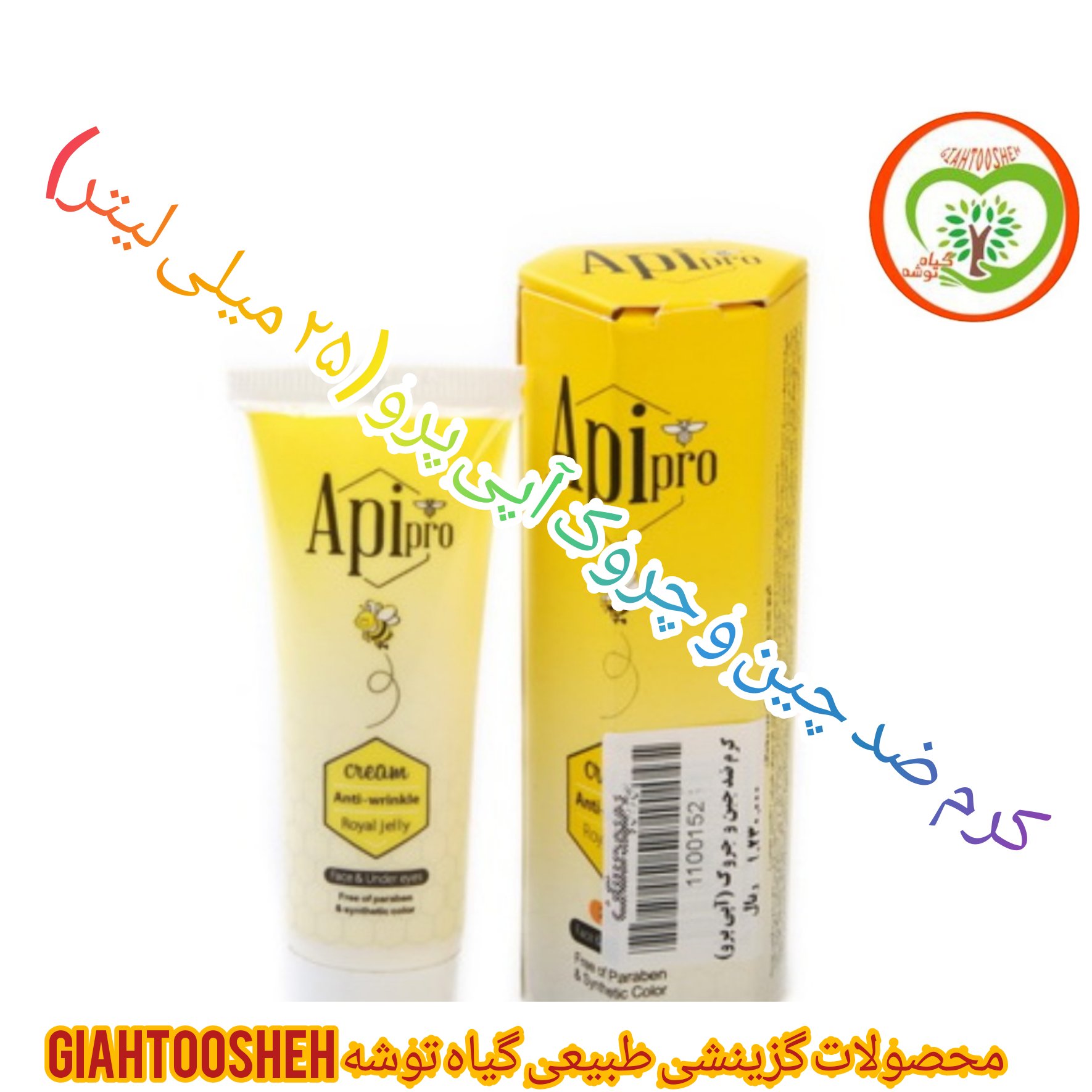 کرم ضد چین و چروک آپی پرو (25 میلی لیتر)