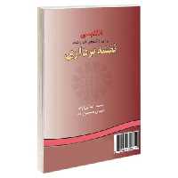 انگلیسی برای دانشجویان رشته نقشه برداری نشر سمت (16337)