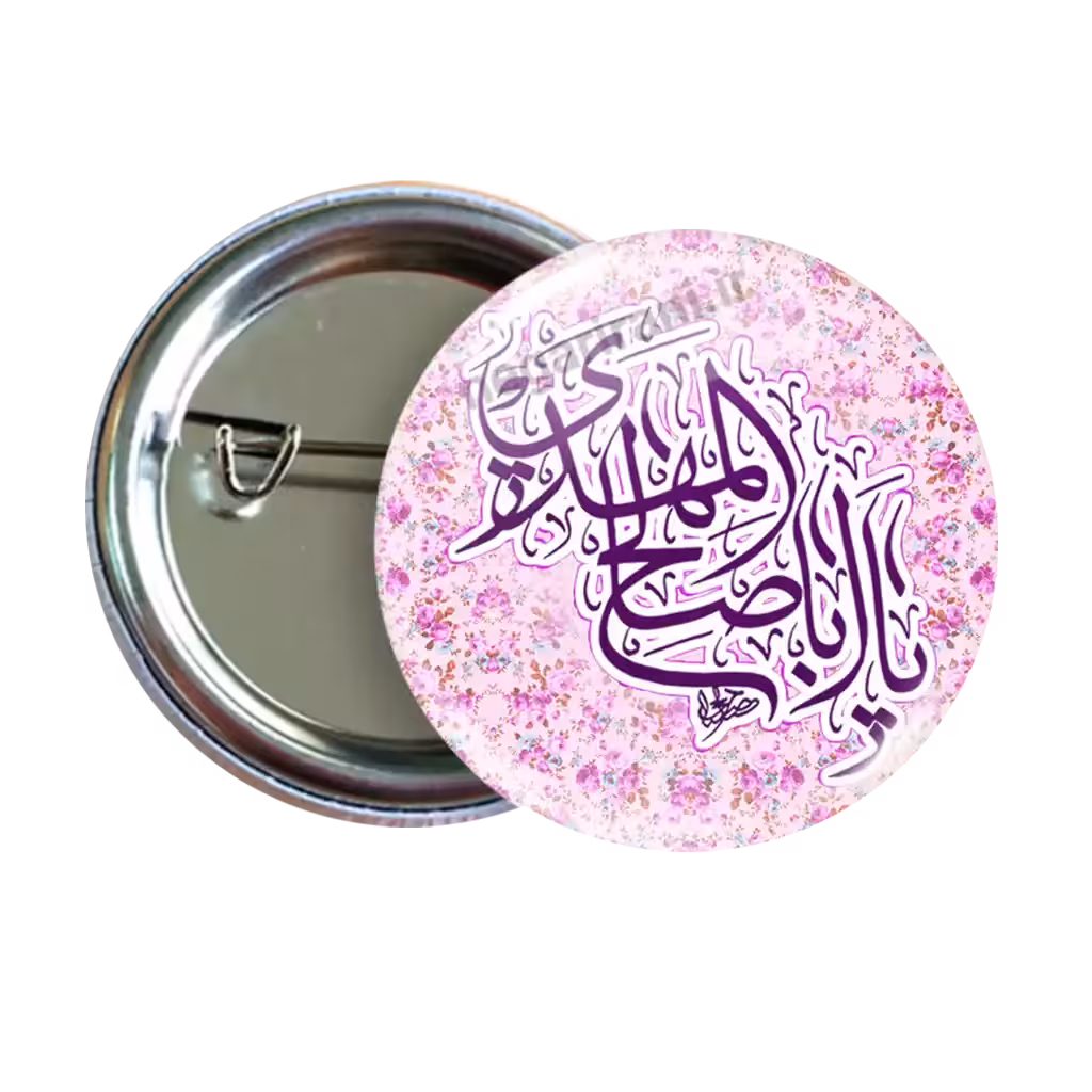 پیکسل یا ابا صالح المهدی   2O 80