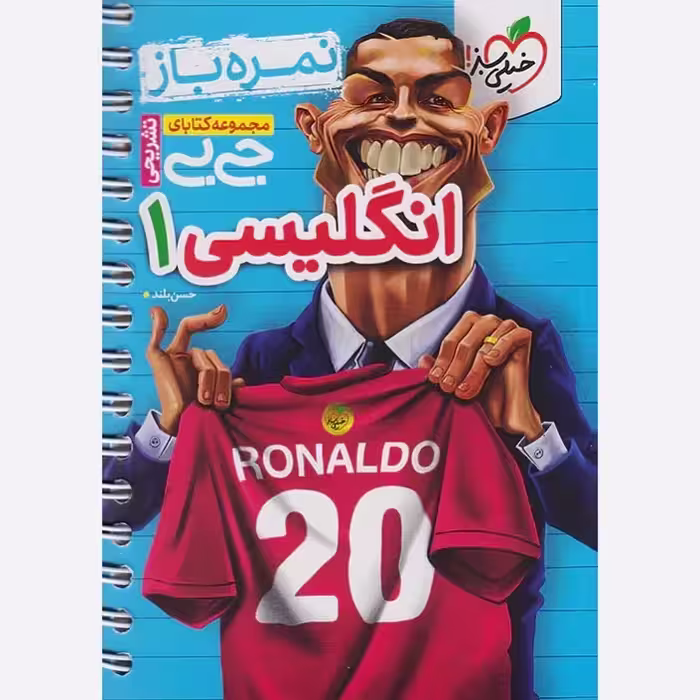 کتاب جیبی نمره باز تشریحی زبان انگلیسی دهم خیلی سبز