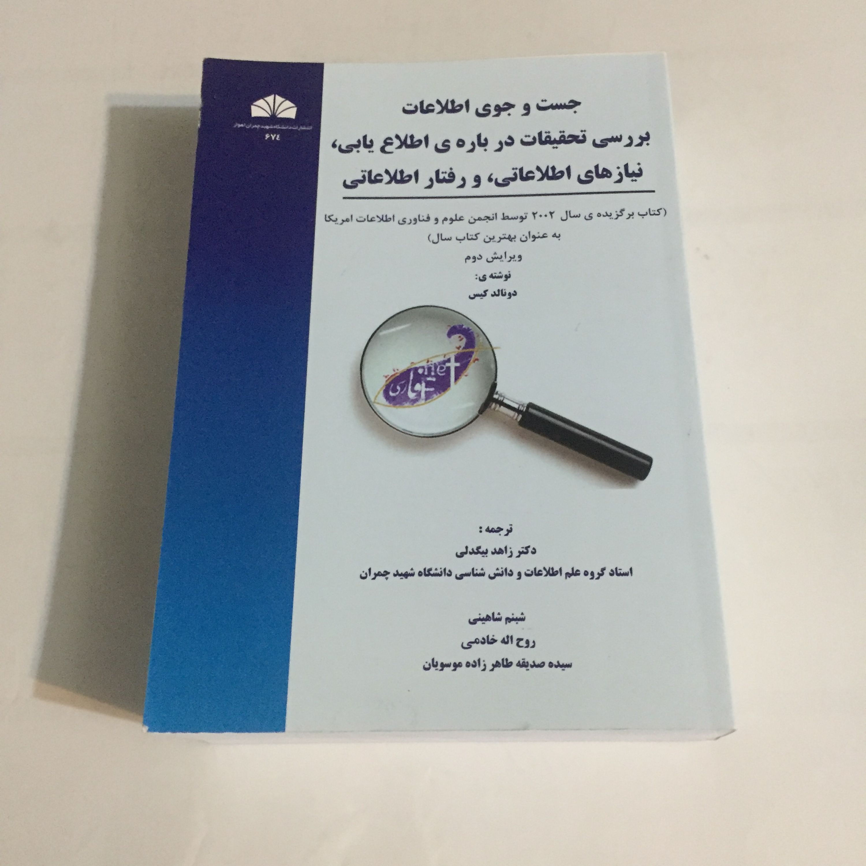 جست و جوی اطلاعات بررسی تحقیقات