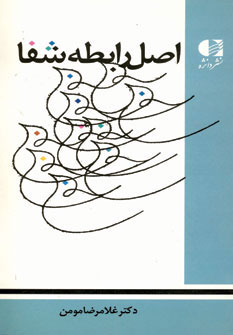 کتاب اصل رابطه شفا