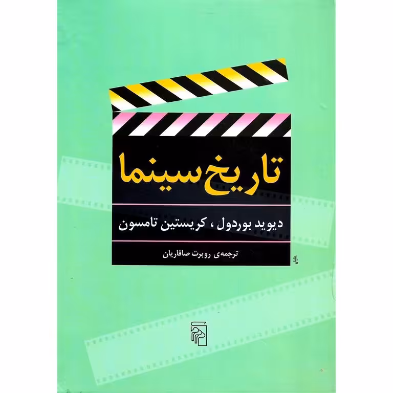 تاریخ سینما