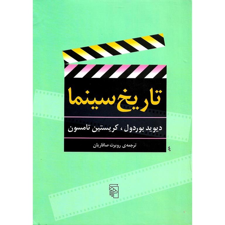 تاریخ سینما