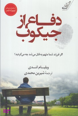 دفاع از جیکوب